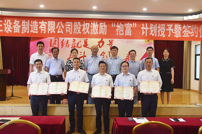 完美网页版股权激励“抱富”计划授予暨签约仪式