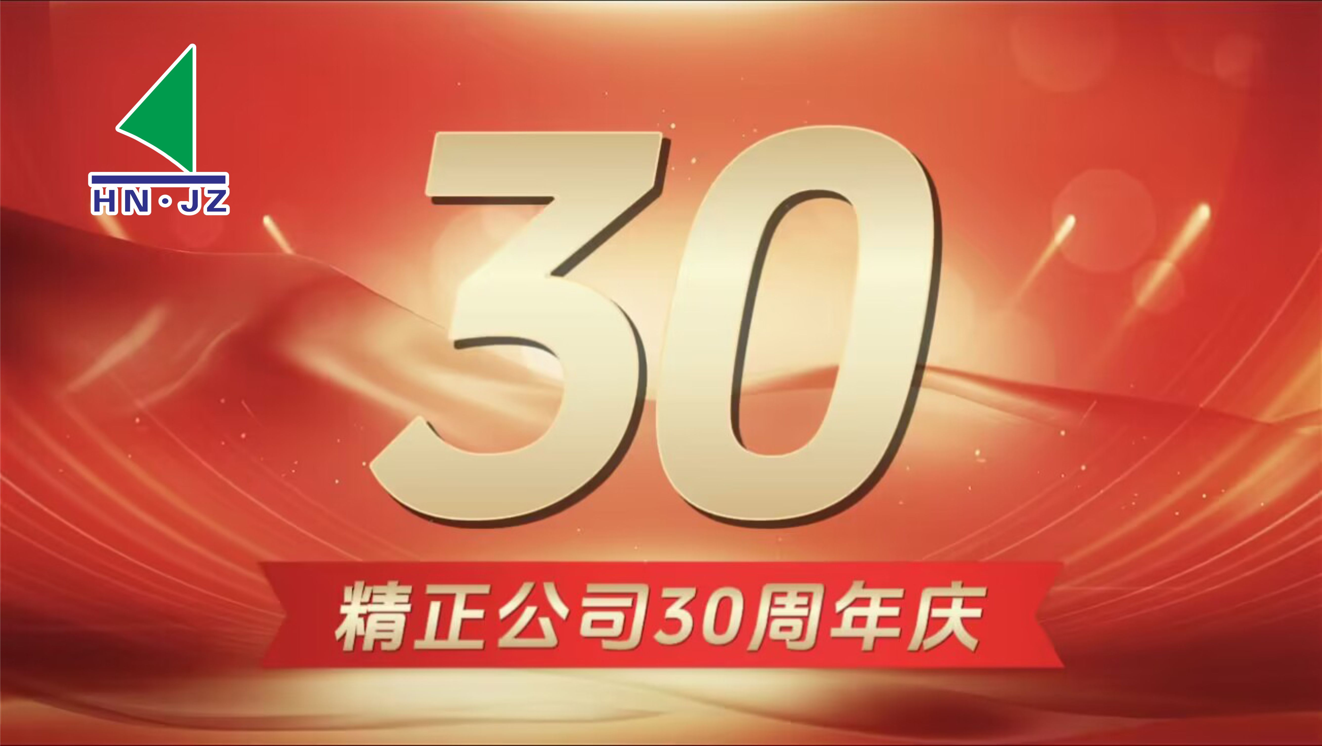 完美网页版设备30周年庆典