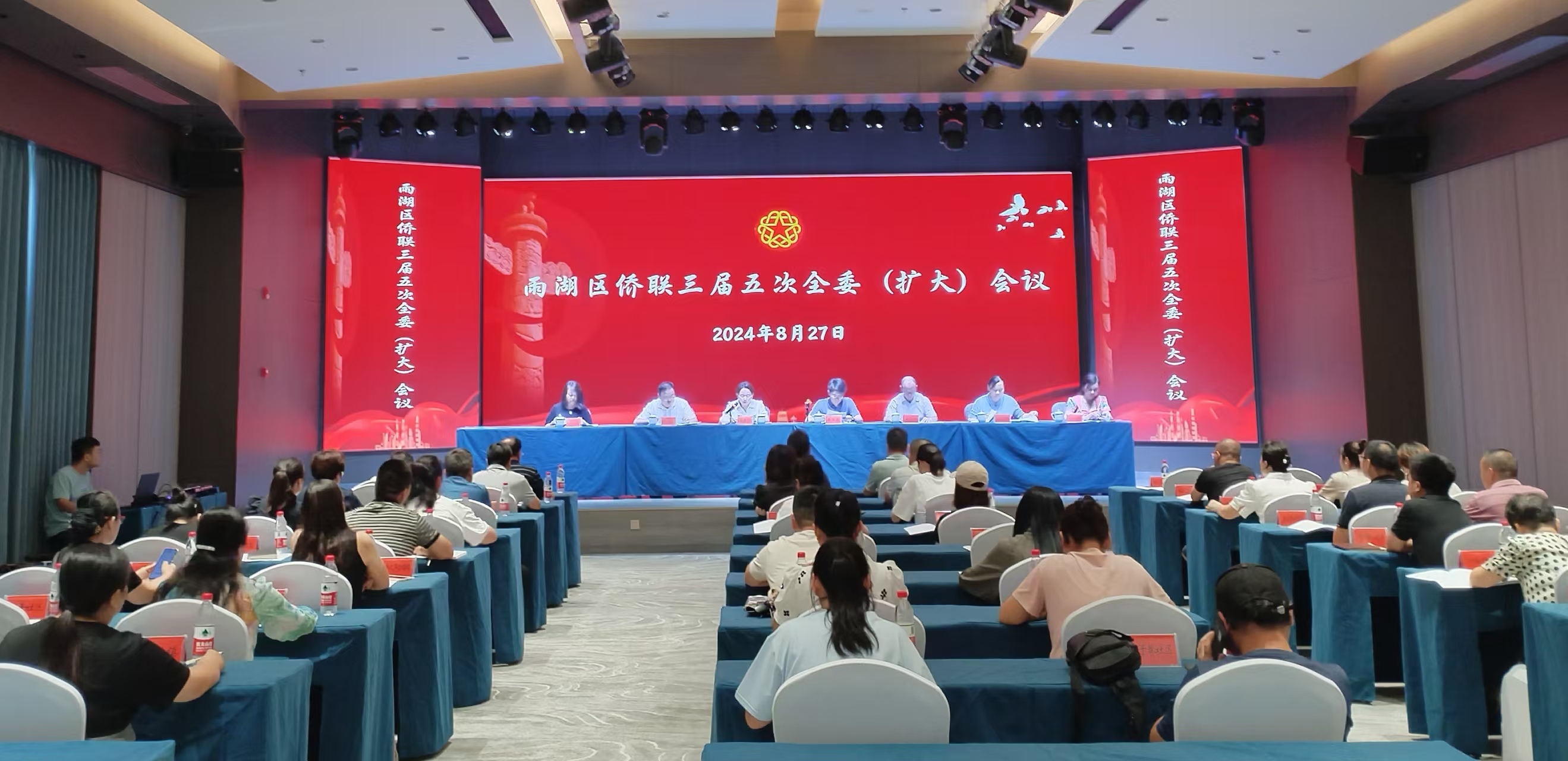 雨湖区侨联三届五次全委（扩大）会议在完美网页版召开