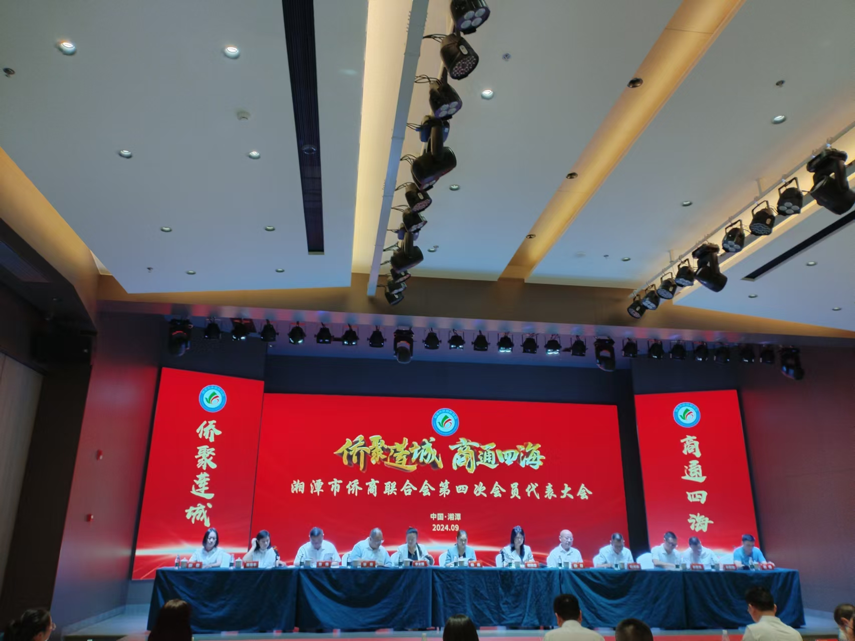 2024年9月9日，湘潭市侨商联合会第四次会员代表大会在完美网页版召开