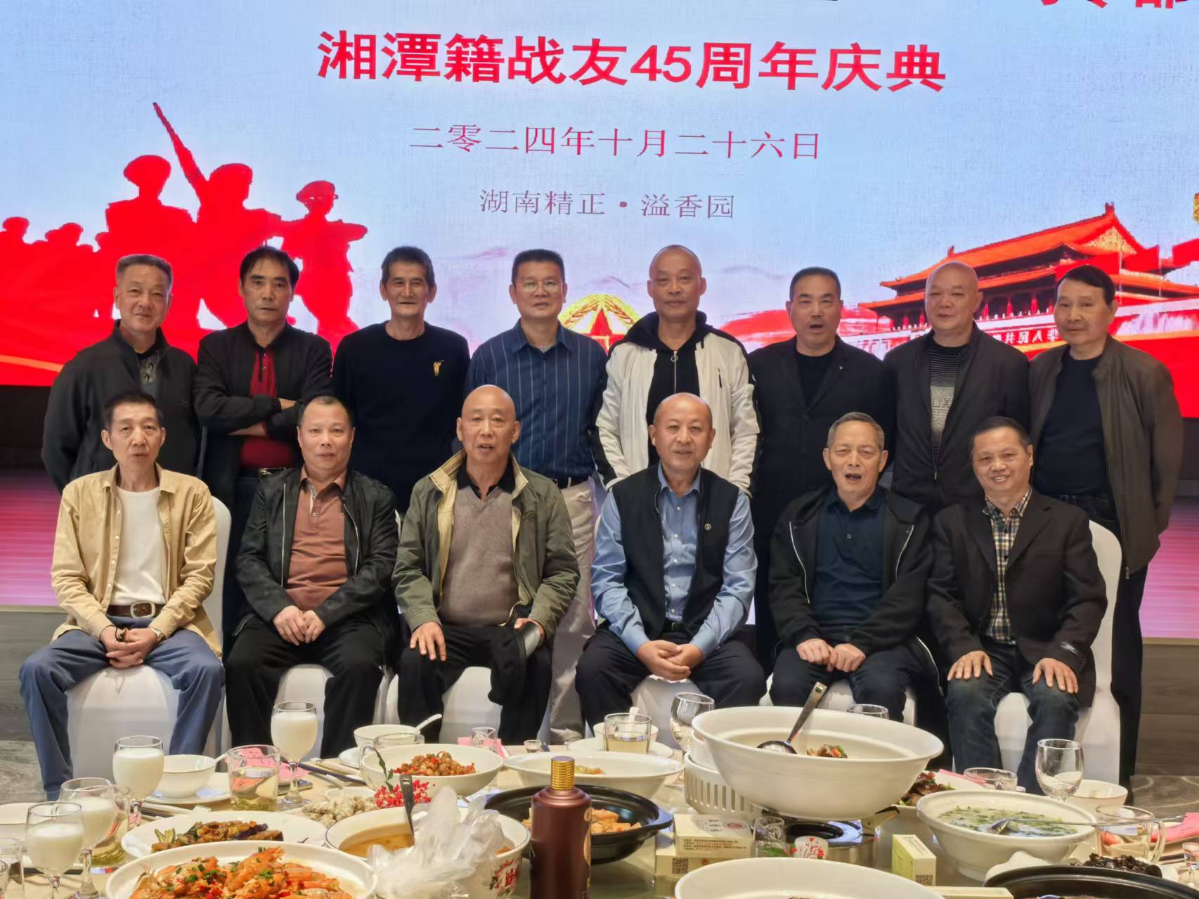 原广州军区湘潭籍战友45周年庆典活动在完美网页版溢香园酒店举办