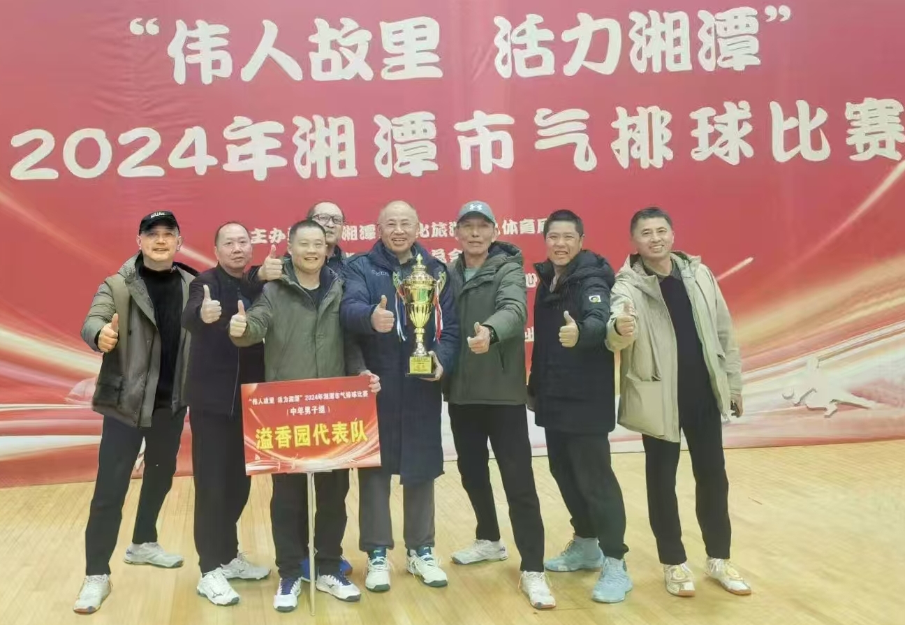 完美网页版溢香园（酒店）代表队荣获湘潭市气排球比赛活动冠军