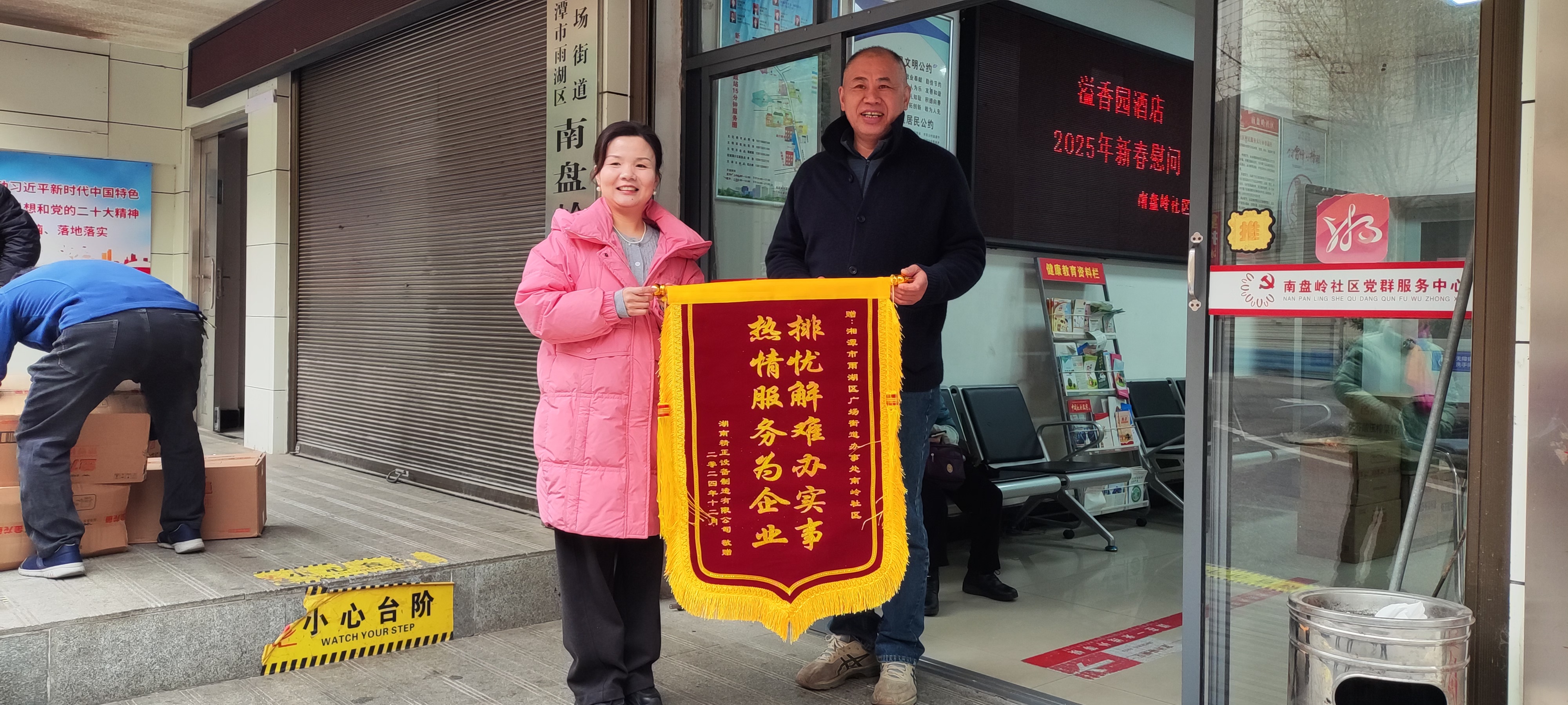 2025新春完美网页版慰问广场街道南岭社区